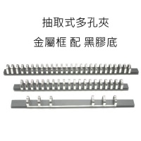 滑動夾, 移動夾, 滑動鐵夾, 抽取式滑動夾, 滑動抽取夾, 滑動孔夾, 滑動活頁夾, 抽取式活動夾
